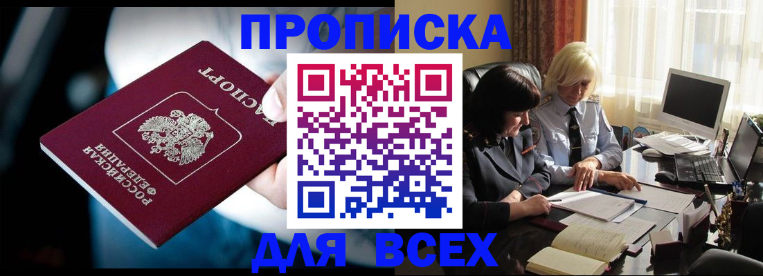 временная регистрация законно в Снежногорске